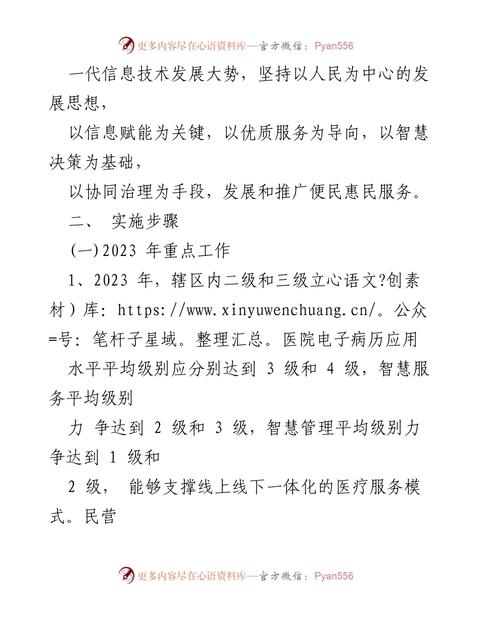 [工作方案] 卫生健康系统 - XX 县卫生健康信息化工作实施方案.docx_第2页