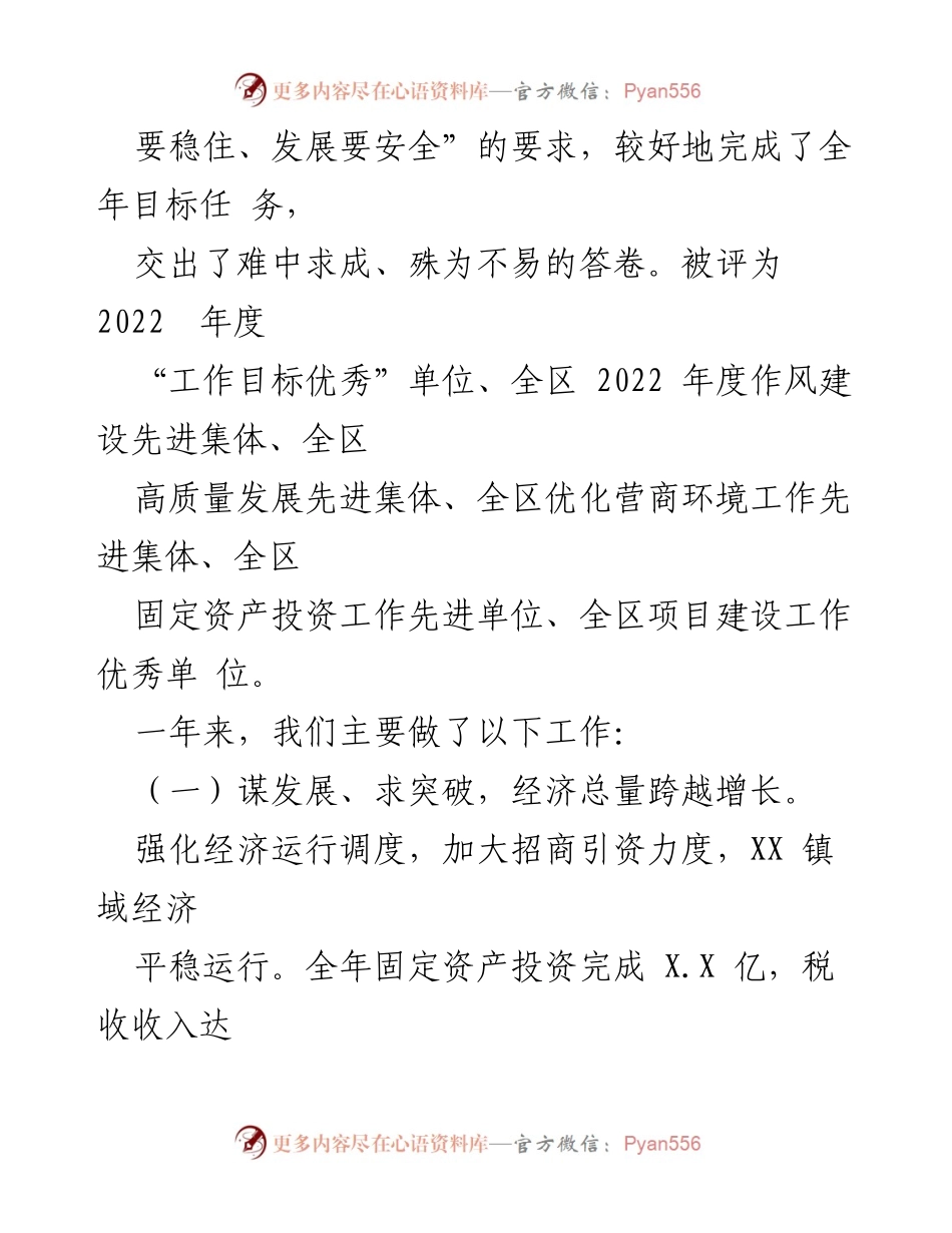 [工作报告] 政府大会 - XX 镇 2023 年政府工作报告.docx_第2页