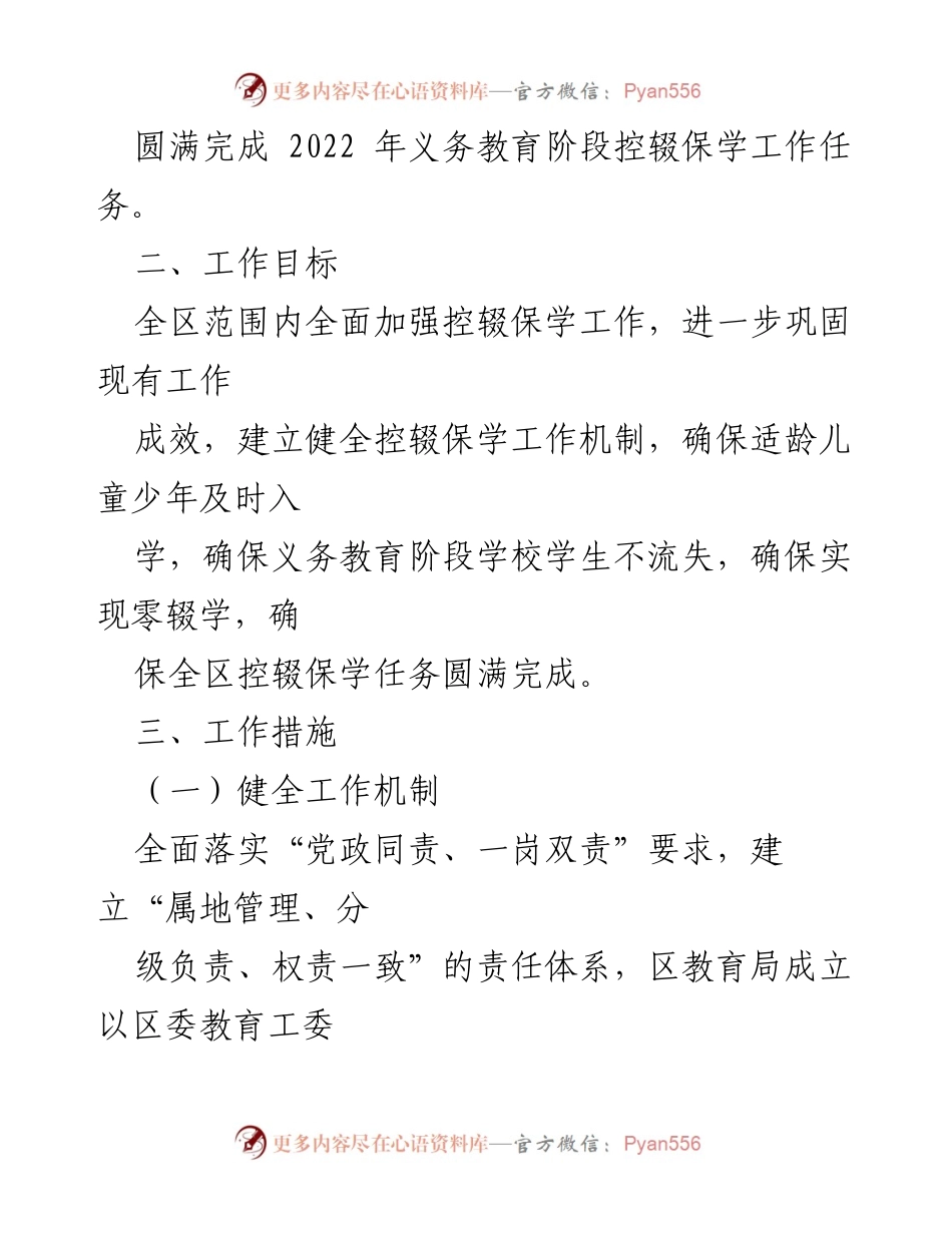 [工作方案] 教育局 - 2022年控辍保学工作方案.docx_第2页