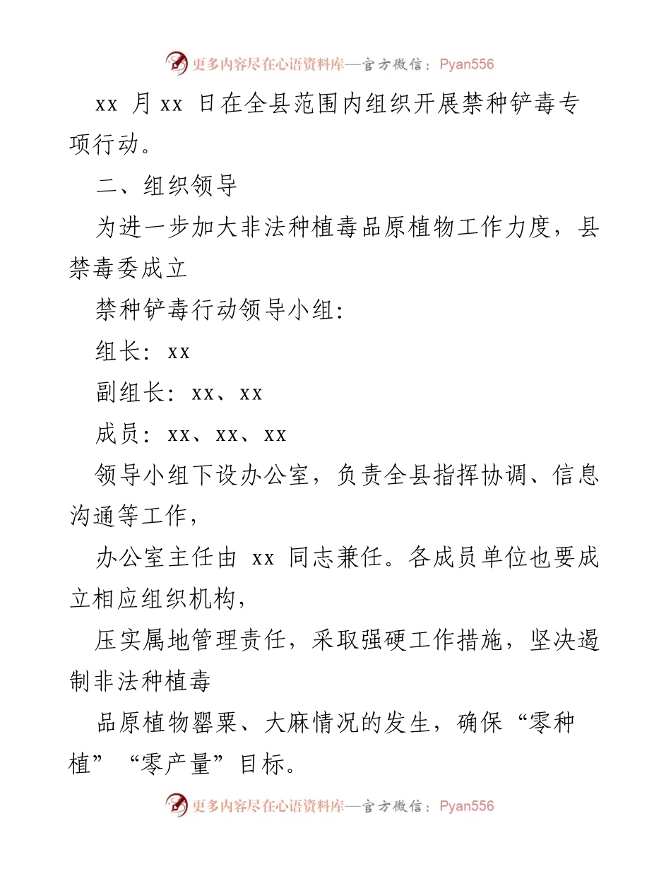 [工作方案] 禁种铲毒专项行动 - xx县2023年禁种铲毒工作实施方案.docx_第2页