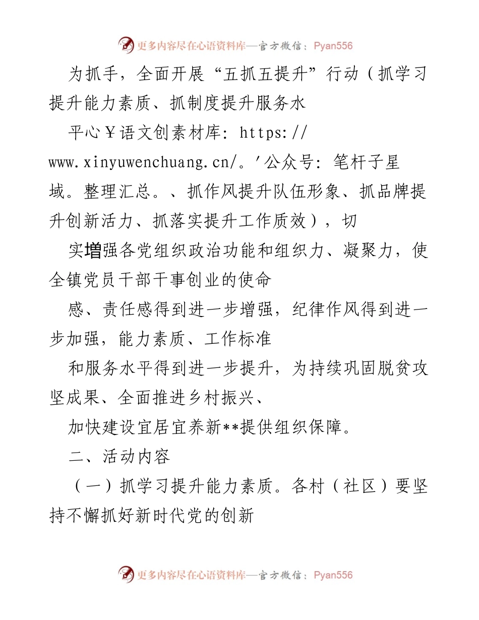 [工作方案] 基层党建 - 基层党组织“五抓五提升”行动方案_1.docx_第2页