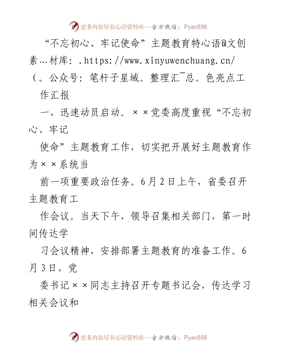 [工作汇报] 主题教育 - 不忘初心、牢记使命主题教育工作汇报.docx_第1页