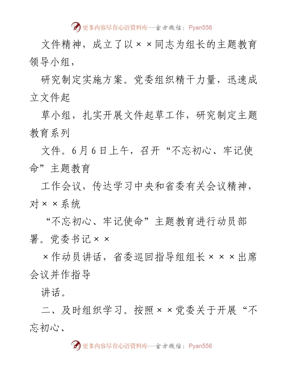 [工作汇报] 主题教育 - 不忘初心、牢记使命主题教育工作汇报.docx_第2页