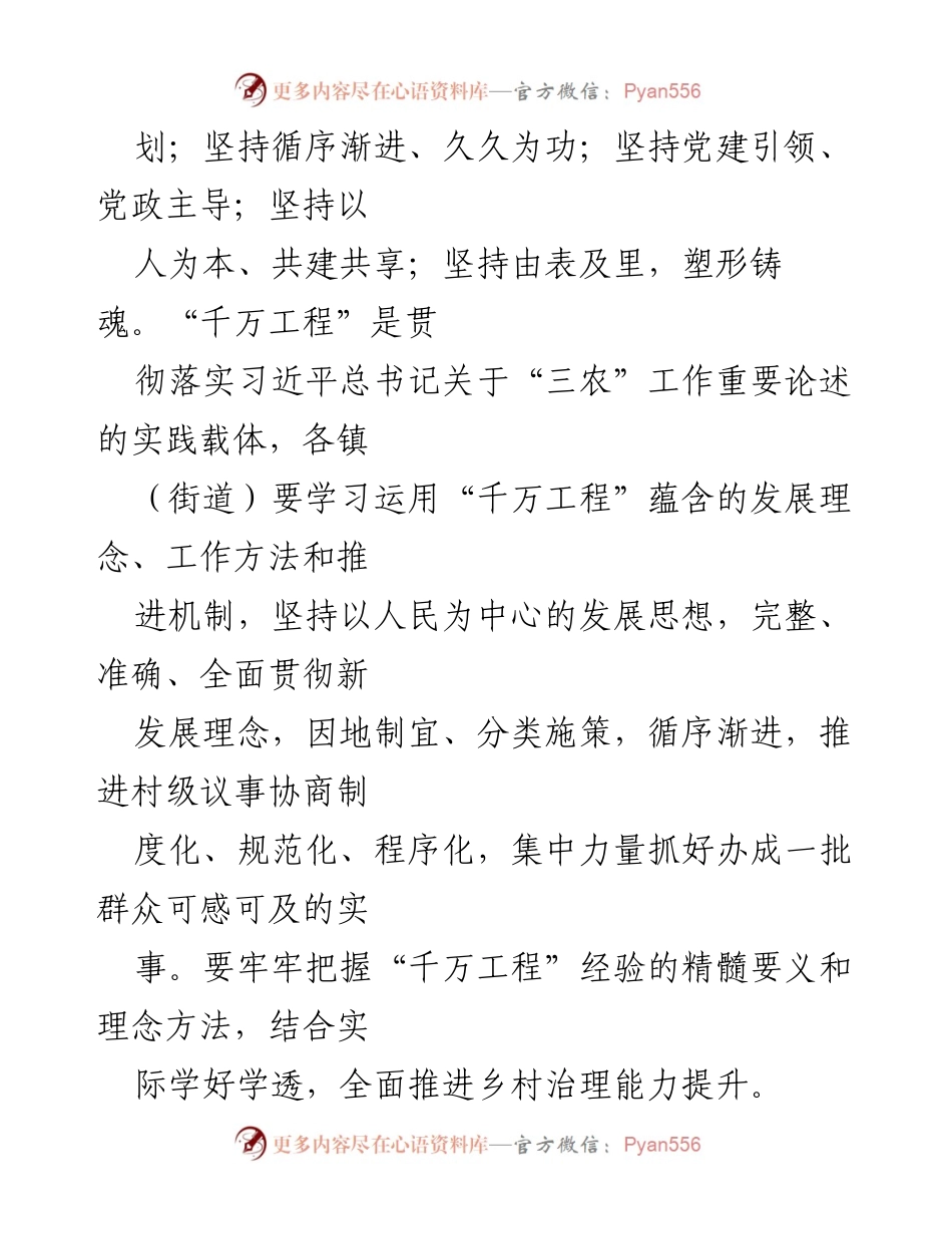 [工作方案] 村级议事协商 - 推进“千万工程”经验的村级议事协商工作方案.docx_第2页