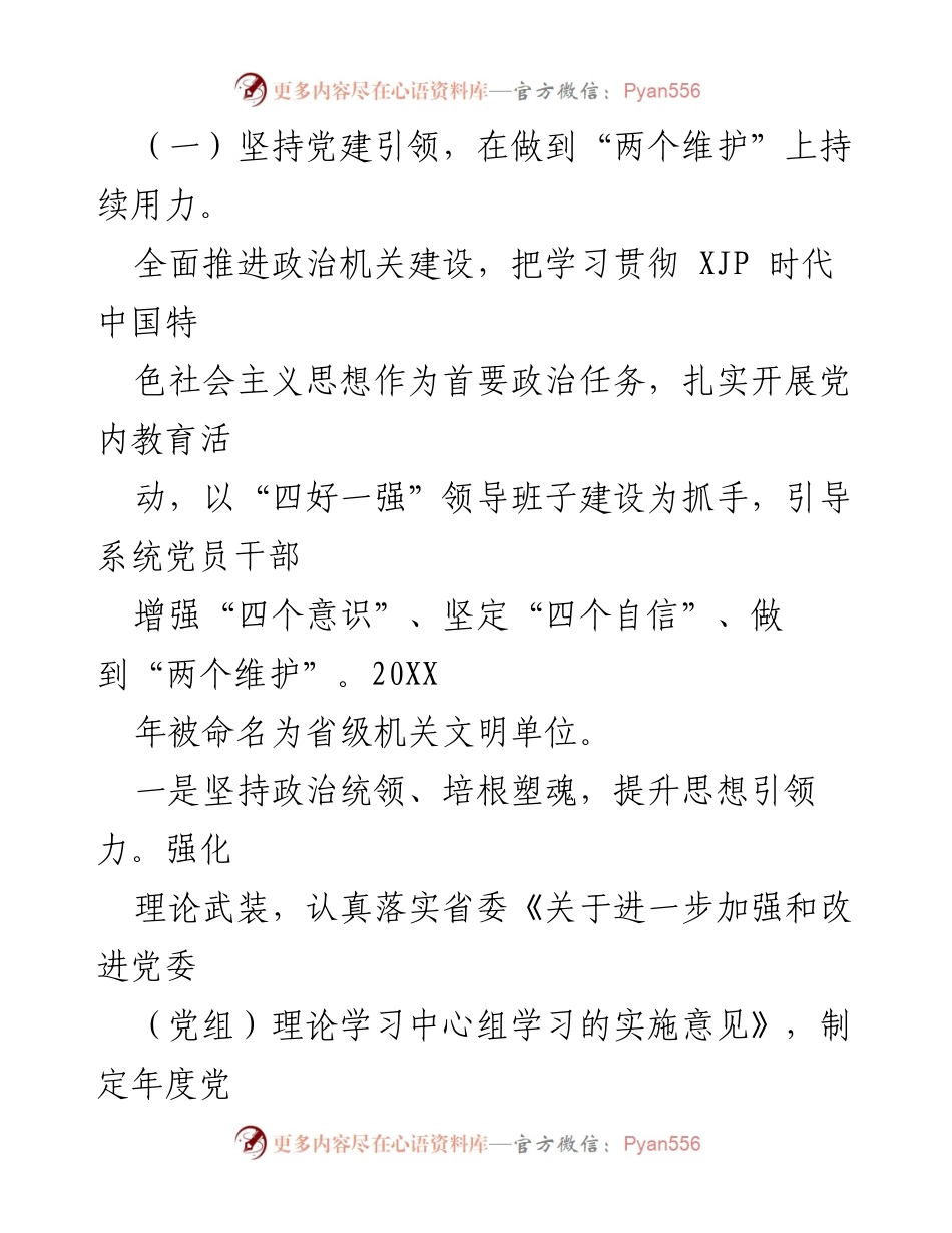 [工作汇报] 党建工作巡回指导 - 2021年党建工作巡回指导汇报总结.docx_第2页