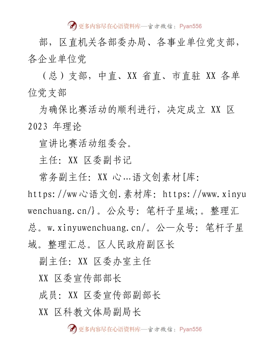 [工作方案] 理论宣讲比赛 - XX 区2023 年理论宣讲比赛工作方案.docx_第2页