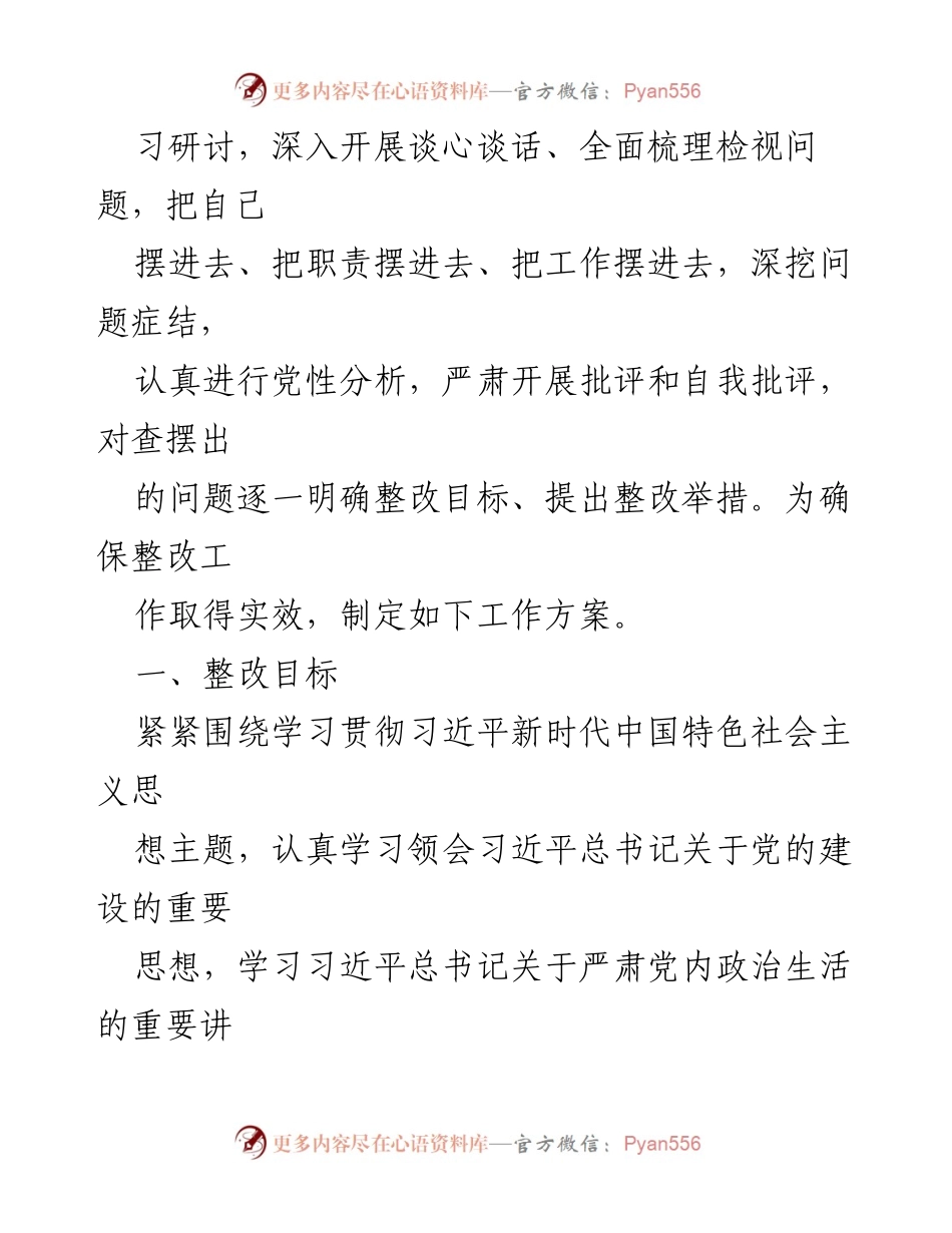 [工作方案] 主题教育专题民主生活会 - 行政审批局整改工作方案_1.docx_第2页