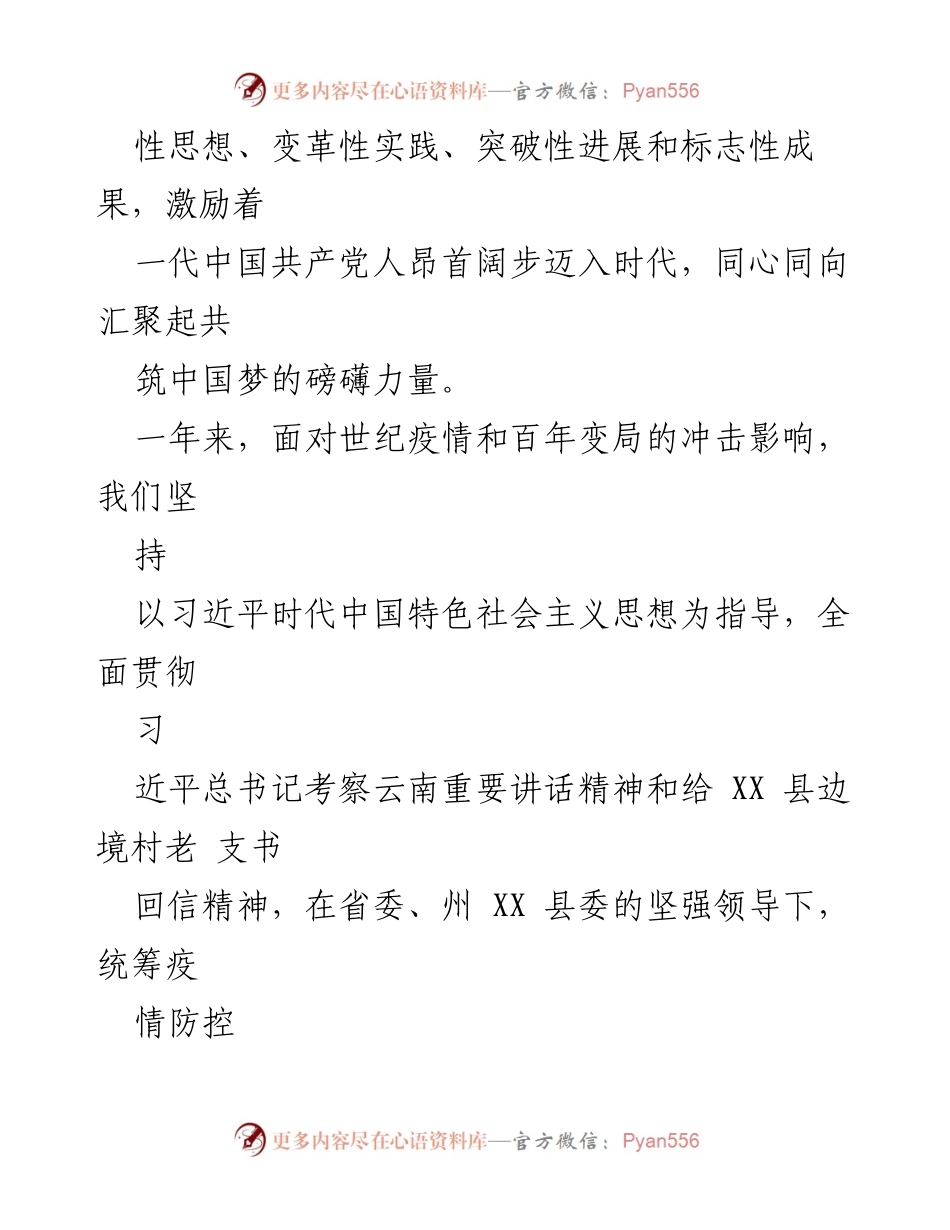 [工作报告] 政府大会 - XX 县2023年政府工作总结报告.docx_第2页