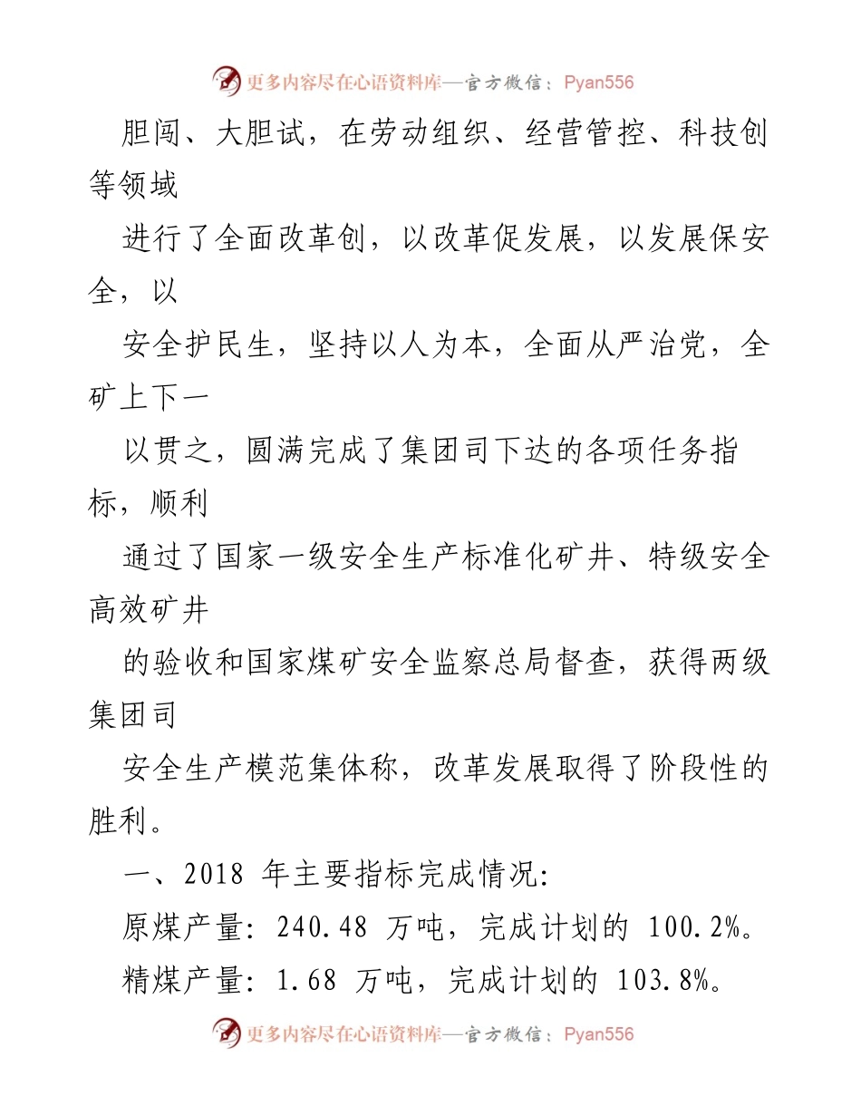 [工作报告] 职工代表大会 - 贺西煤矿六届一次职工代表大会行政工作报告.docx_第2页