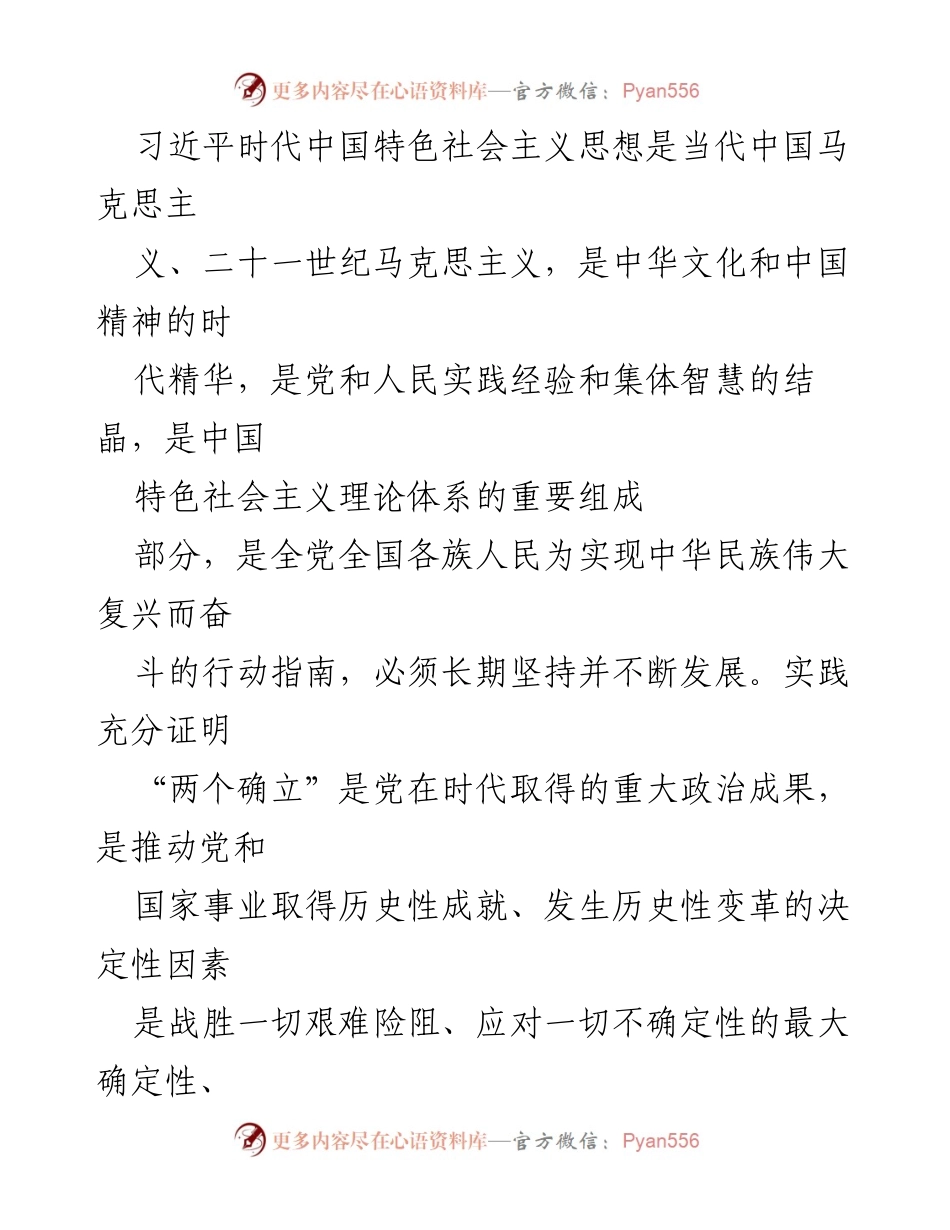 [工作方案] 国有企业 - 学习贯彻习近平新时代中国特色社会主义思想的主题教育实施方案.docx_第2页
