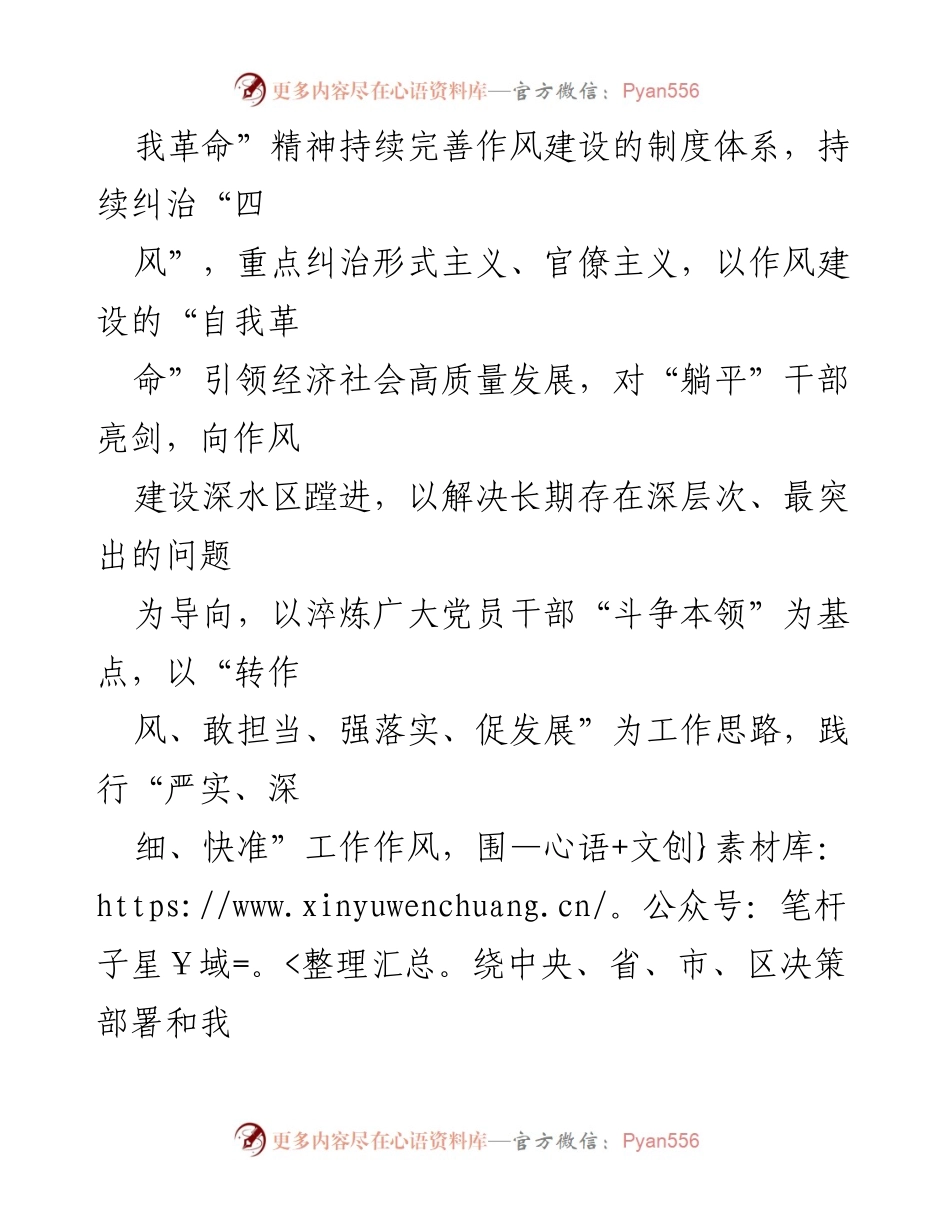 [工作方案] 街道作风建设 - 2023年度XX街道深化作风建设实施方案.docx_第2页