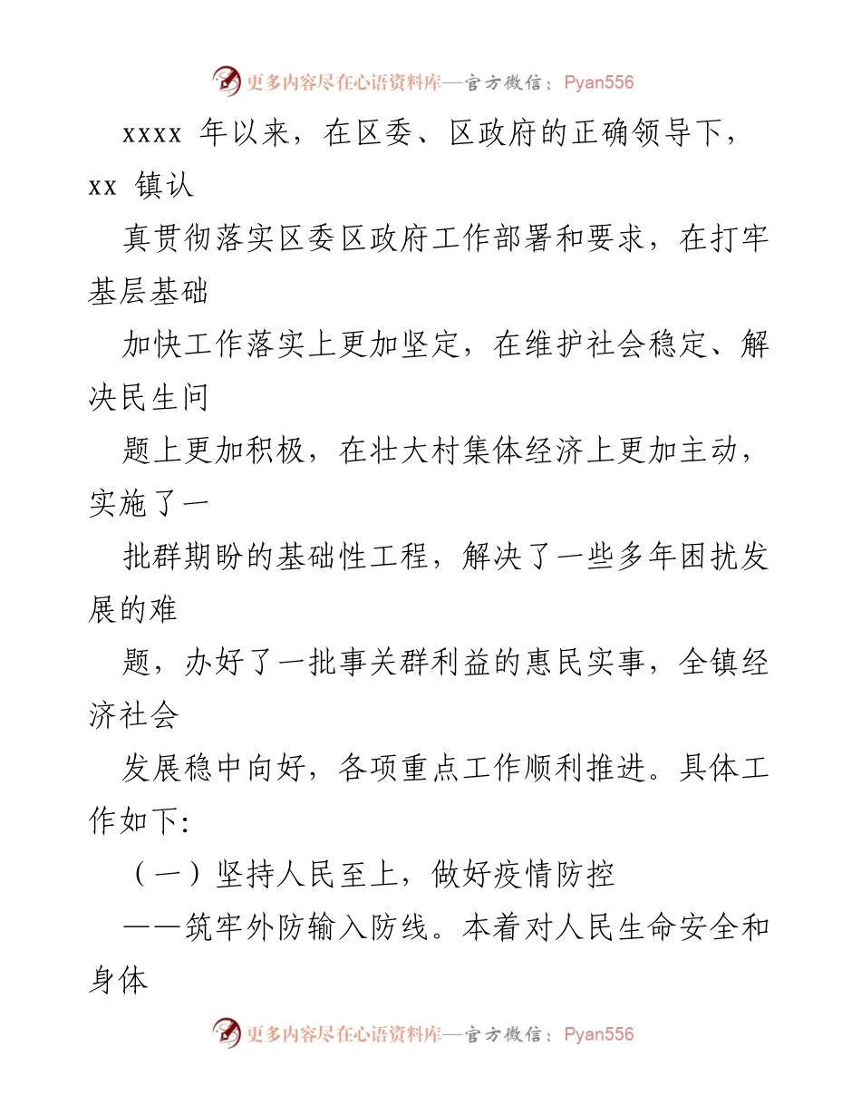 [工作报告] 镇政府年度大会 - 2022年镇政府工作总结报告.docx_第2页