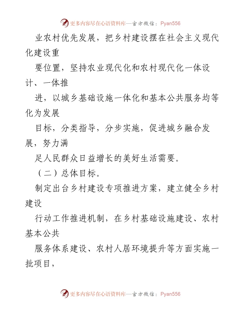 [工作方案] 乡村建设 - xx镇乡村建设行动方案.docx_第2页