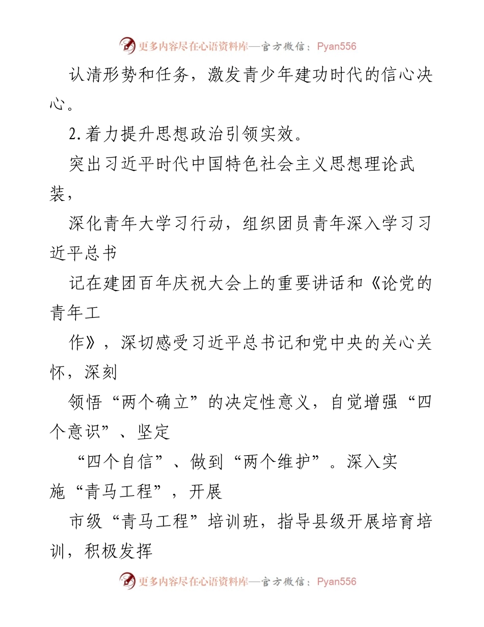 [工作要点] 共青团工作会议 - 2023年共青团工作要点与青少年思想政治引领.docx_第2页