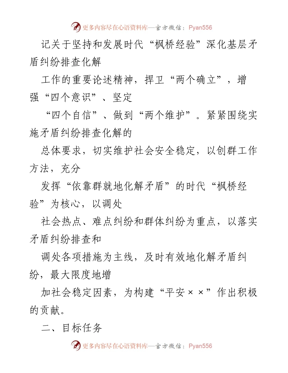 [工作方案] 市级专项行动 - 深化矛盾纠纷排查化解的枫桥经验实施方案.docx_第2页
