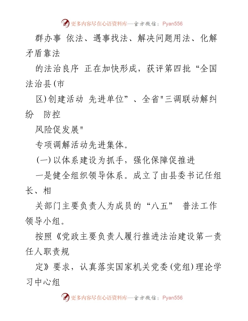 [工作汇报] 普法工作会议 - XX 县“八五”普法中期工作汇报.docx_第2页