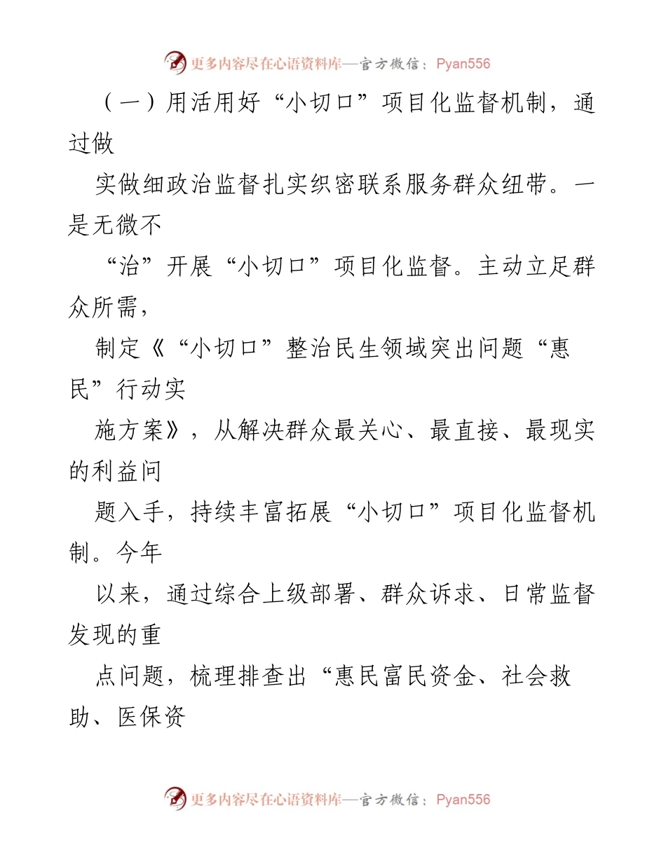 [工作汇报] 整治不正之风 - X县纪委监委关于群众身边不正之风和腐败问题集中整治工作汇报.docx_第2页