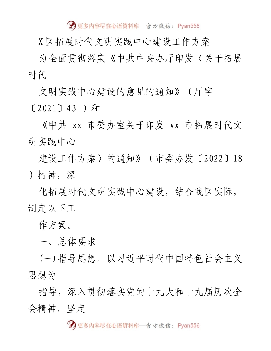 [工作方案] X区时代文明实践中心建设 - X区时代文明实践中心建设工作方案.docx_第1页
