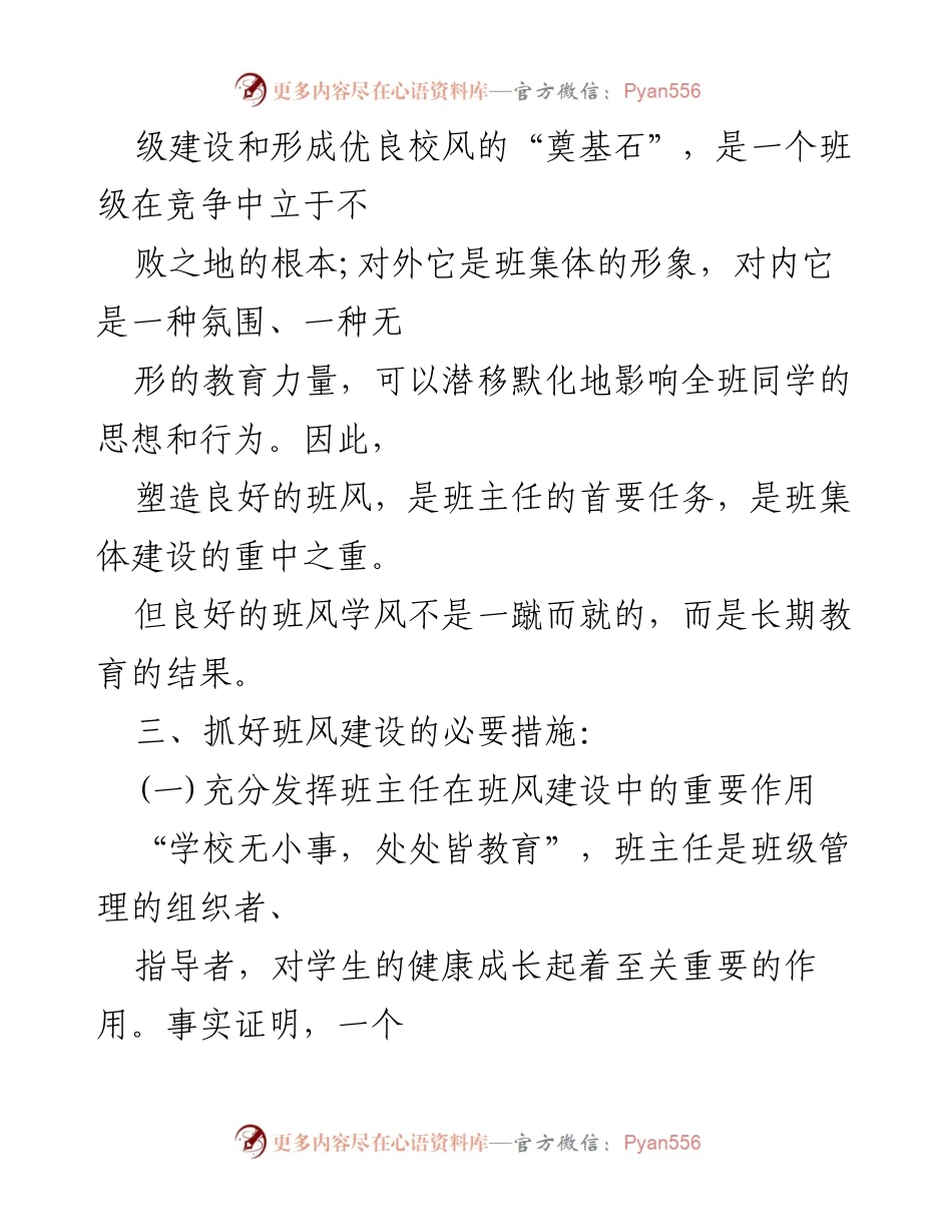 [工作方案] 中等职业学校班主任能力比赛 - 班级建设方案与良好班风塑造.docx_第2页