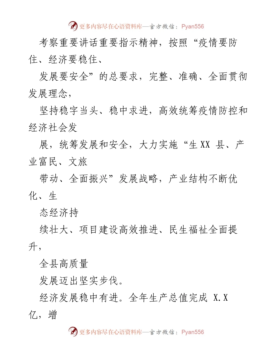 [工作报告] 政府大会 - XX县2023年政府工作报告_2.docx_第2页