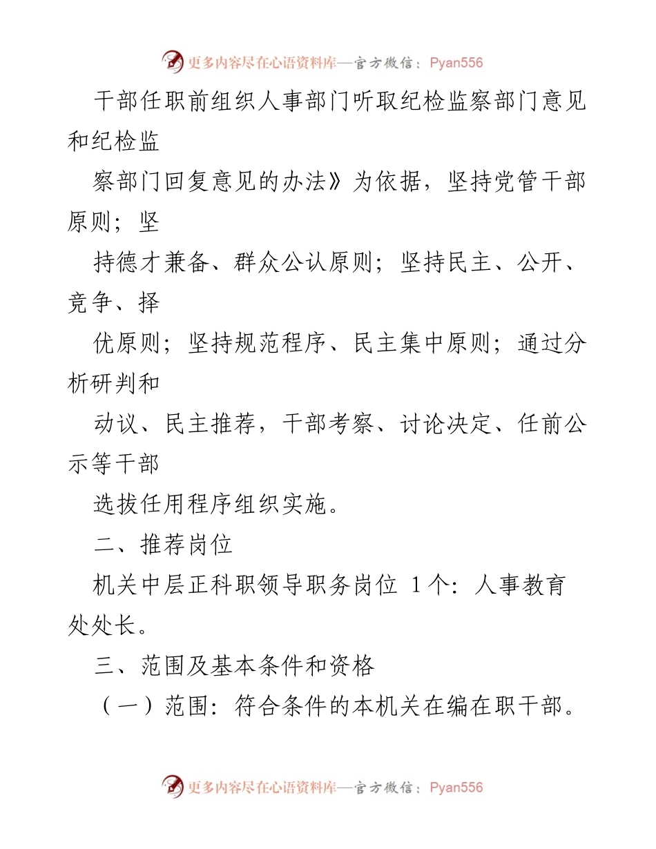 [工作方案] 干部选拔任用 - 加快干部选拔任用工作方案.docx_第2页