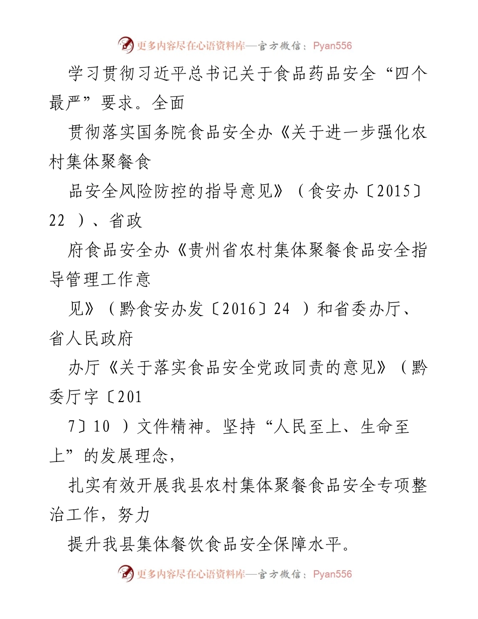 [工作方案] 食品安全管理 - XX县集体聚餐食品安全管理工作方案.docx_第2页