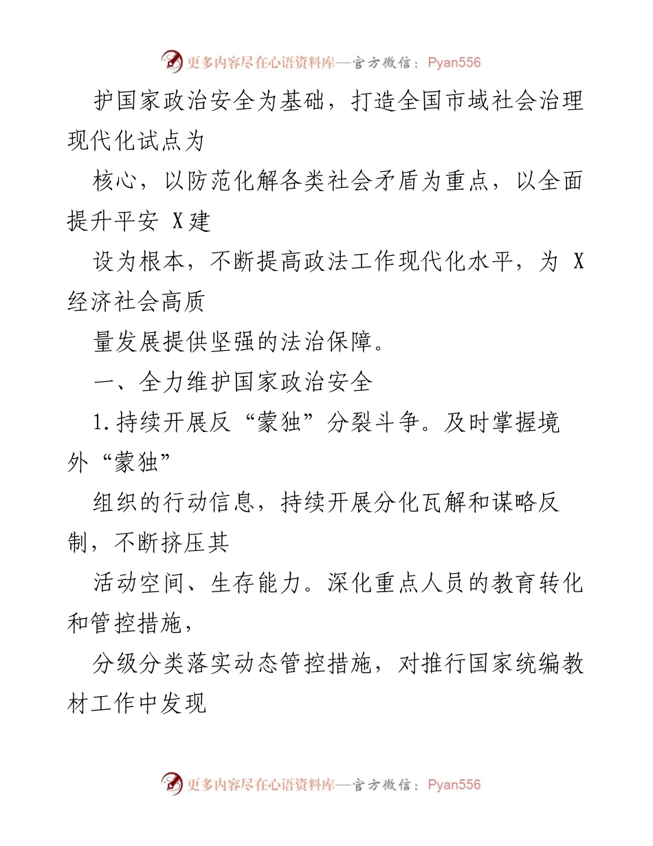 [工作要点] 乡镇街道 - 2022年政法工作要点及实施方案.docx_第2页
