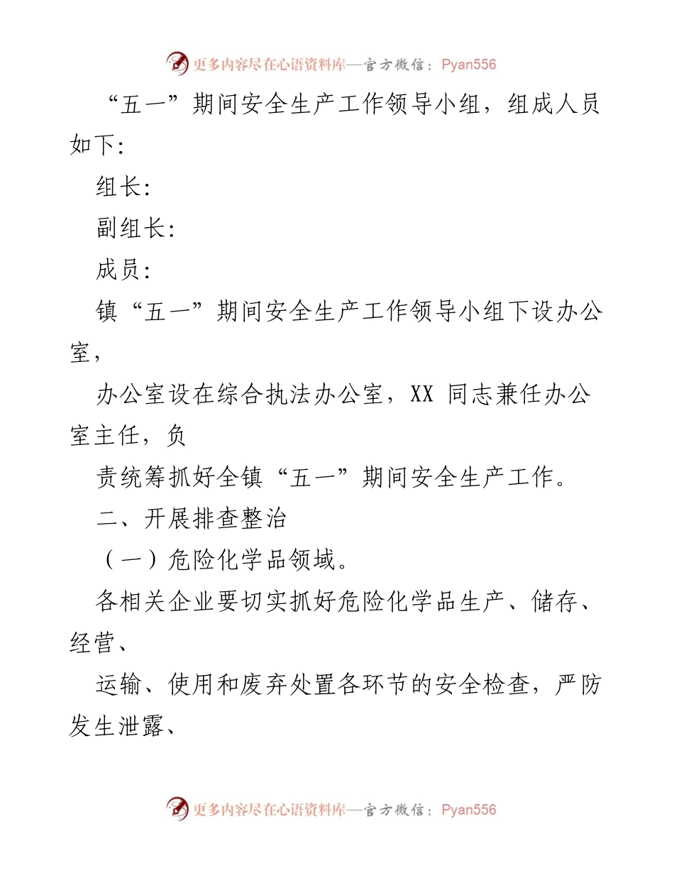 [工作方案] 安全生产 - XX镇2024年“五一”期间安全生产工作方案.docx_第2页