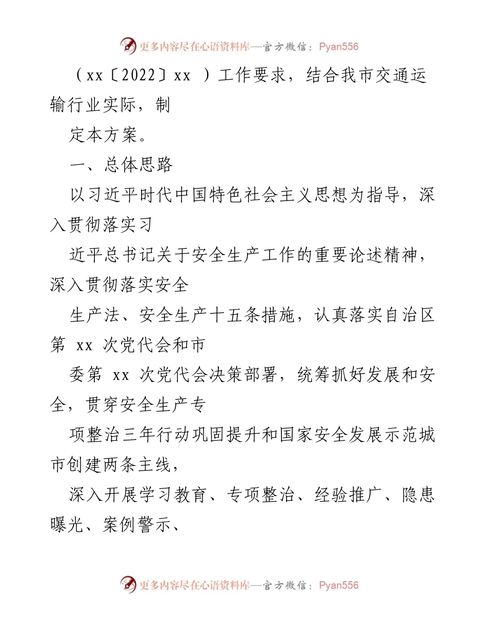[工作方案] 交通运输行业 - 2022年xx市交通运输行业“安全生产月”活动实施方案.docx_第2页