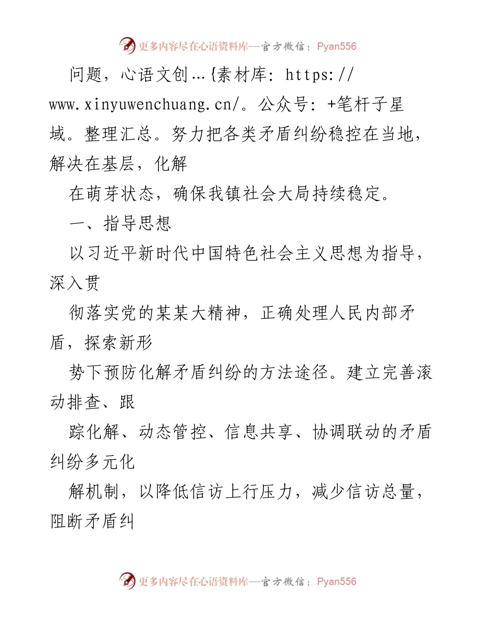 [工作方案] 某某镇 - 矛盾纠纷排查化解工作实施方案.docx_第2页