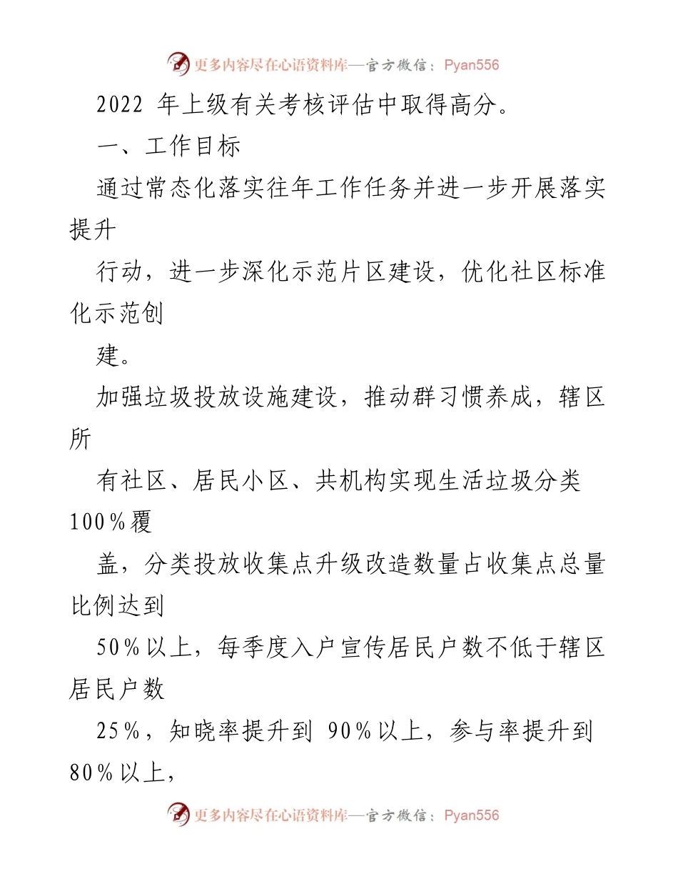 [工作方案] 垃圾分类工作 - 2022年xx街道生活垃圾分类实施方案.docx_第2页