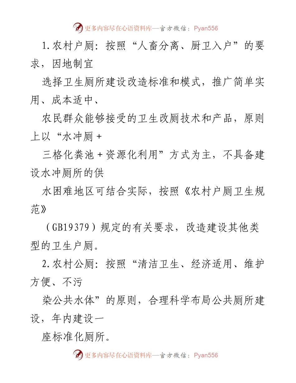[工作方案] 农村改厕工作 - XX镇2023年农村人居环境整治改厕工作方案.docx_第2页
