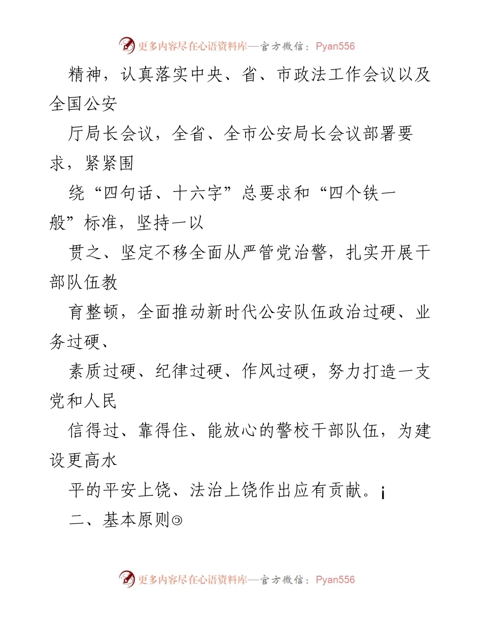 [工作方案] 教育整顿 - 上饶市警校干部队伍教育整顿工作方案.docx_第2页
