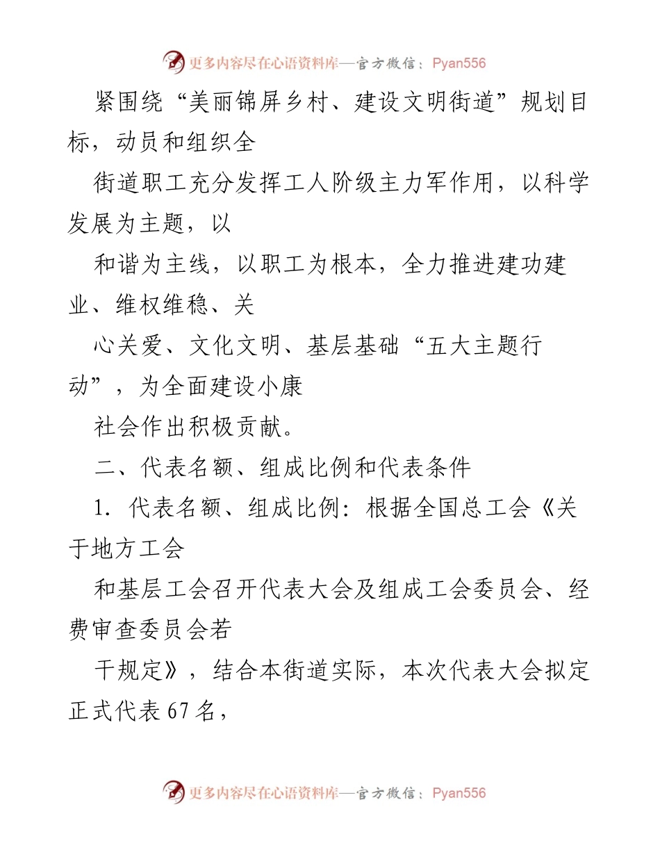 [工作方案] 换届选举 - 锦屏街道总工会换届选举工作方案.docx_第2页