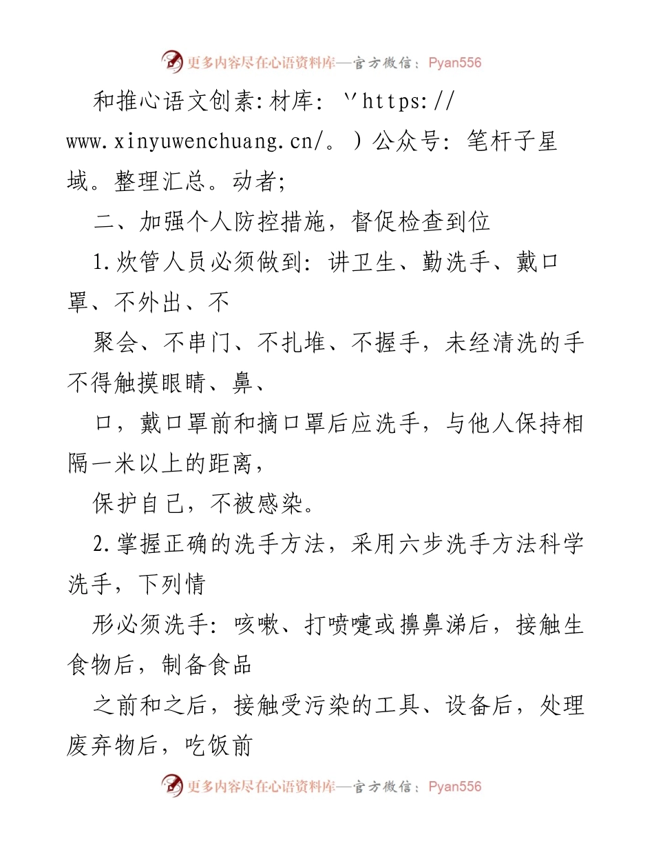 [工作方案] 高校食堂 - 高校食堂疫情防控工作方案.docx_第2页