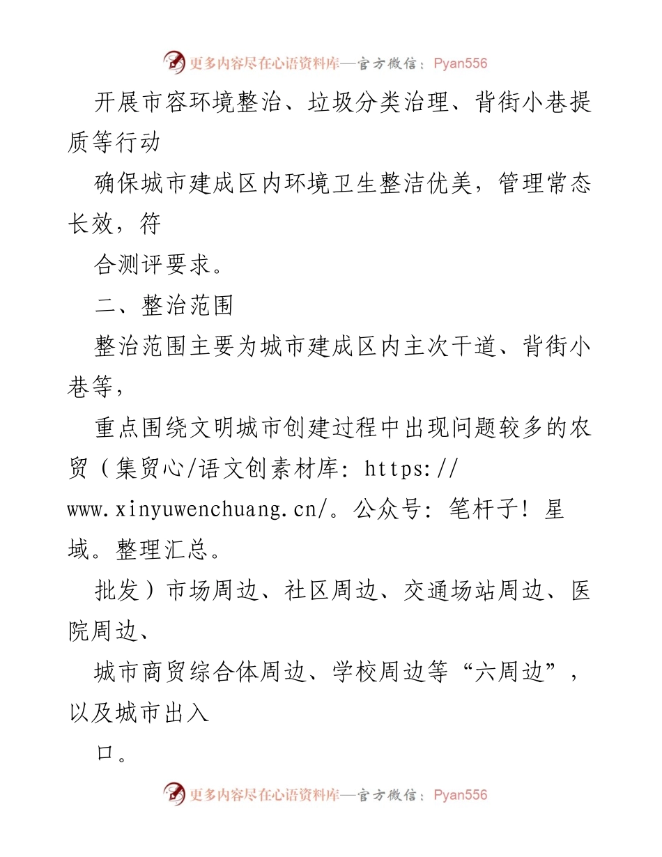[工作方案] 城市管理 - 2023年全国文明城市创建深化工作实施方案.docx_第2页