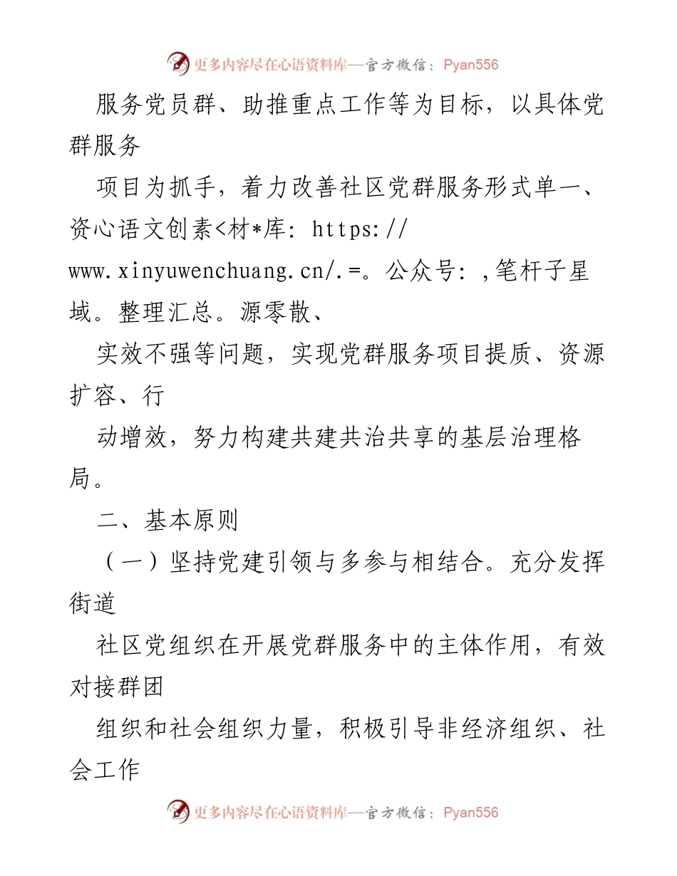 [工作方案] 党群服务 - 党群服务项目化管理工作方案.docx_第2页