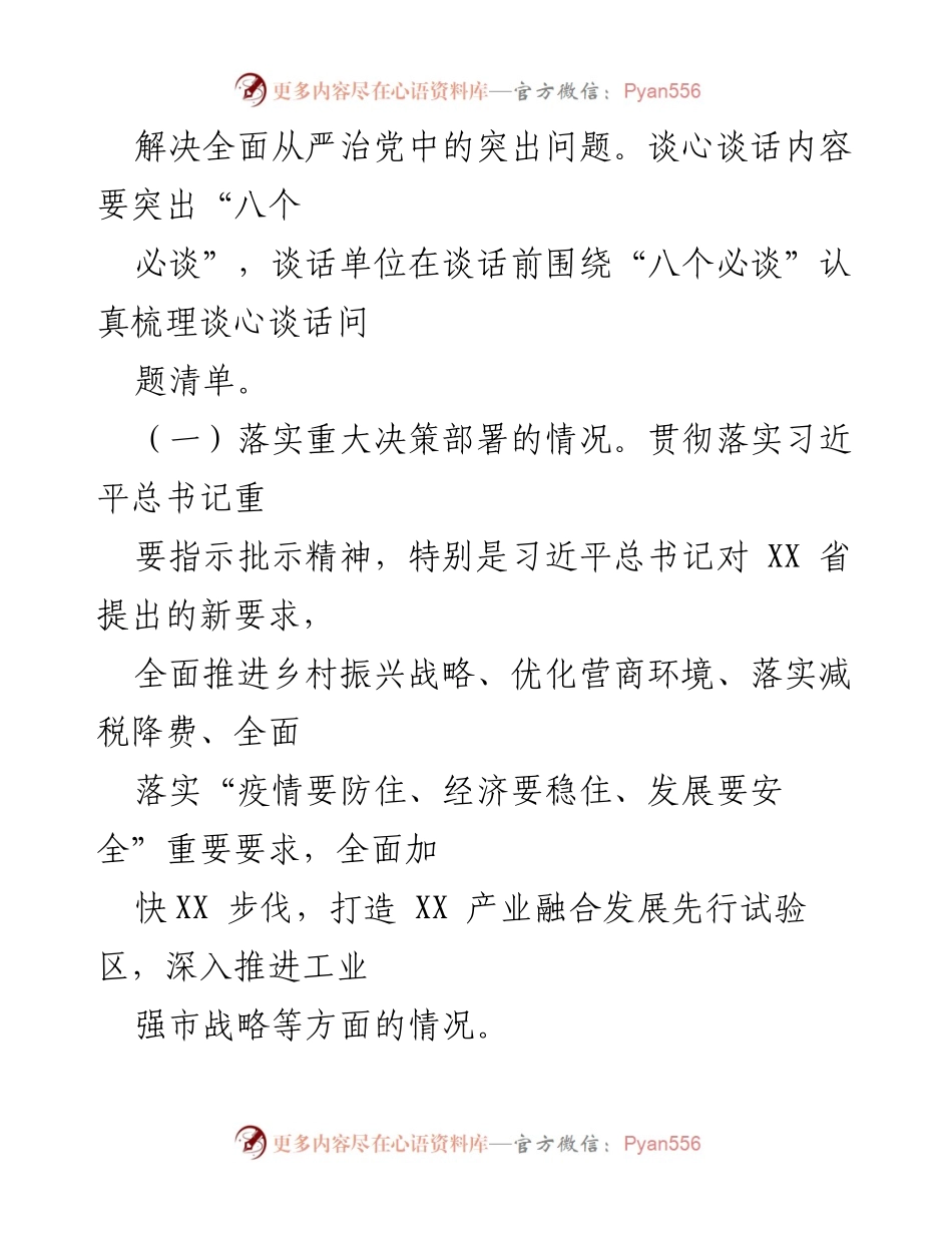 [工作方案] 党内活动 - XX市“直面问题压实责任”谈心谈话实施方案.docx_第2页