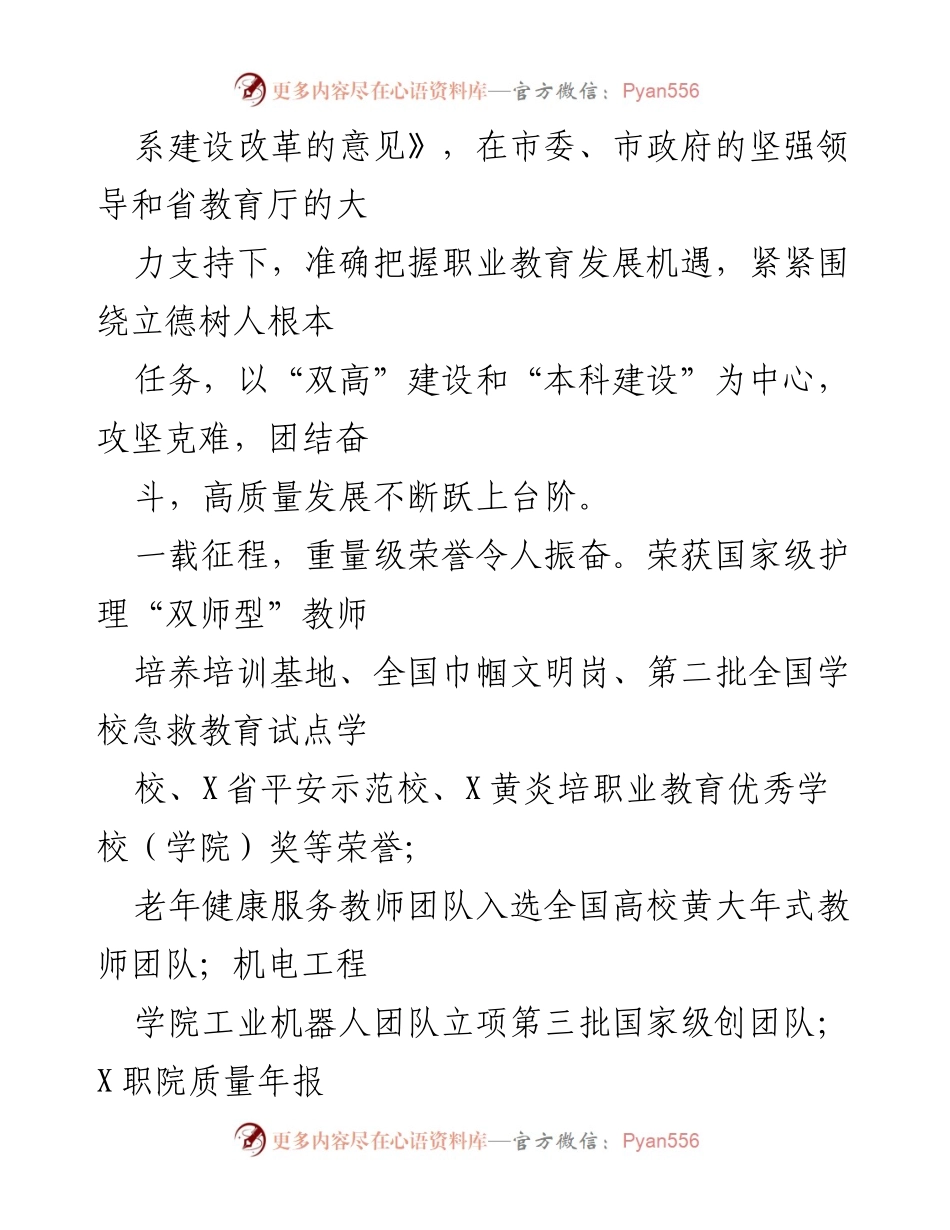 [工作报告] 教职工暨工会代表大会 - 2023年度学校工作总结与展望.docx_第2页