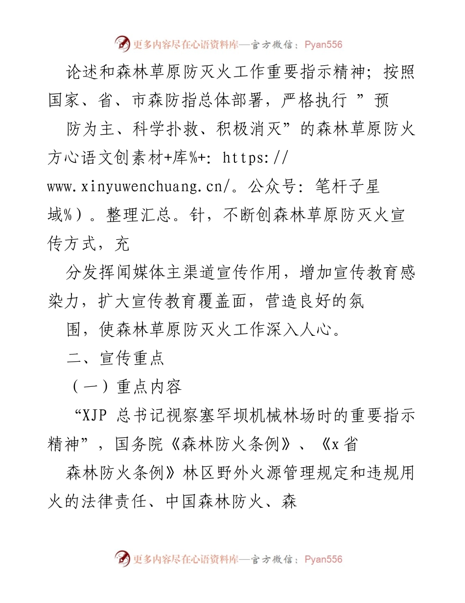 [工作方案] 林业局 - 2022年森林防火宣传教育工作方案.docx_第2页