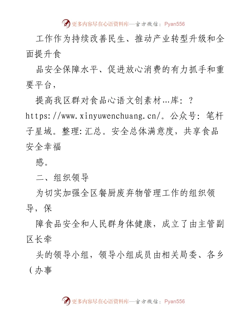 [工作方案] 餐厨废弃物管理 - XX区餐厨废弃物处置提升行动实施方案.docx_第2页
