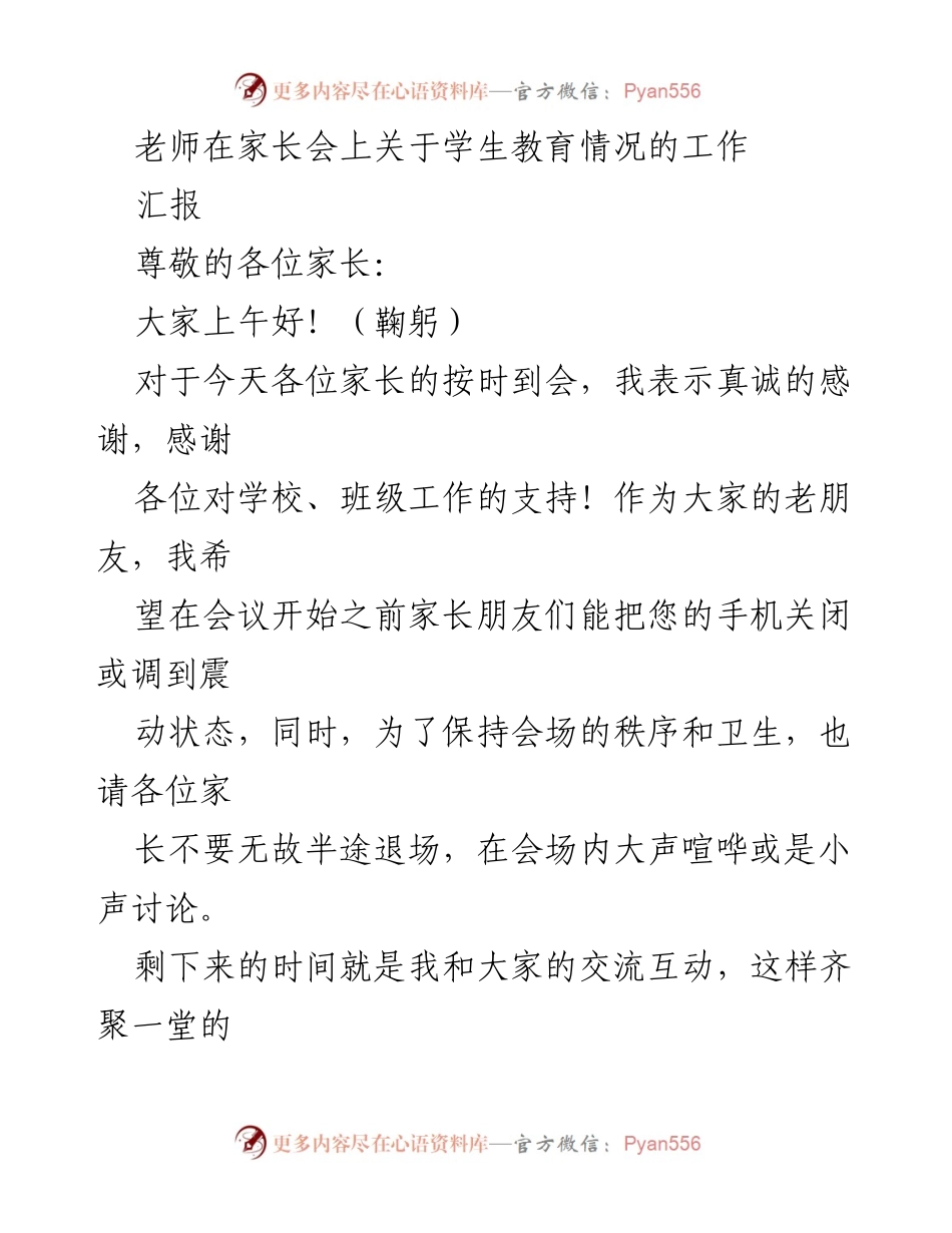 [工作汇报] 家长会 - 学生教育情况汇报与探讨_1.docx_第1页