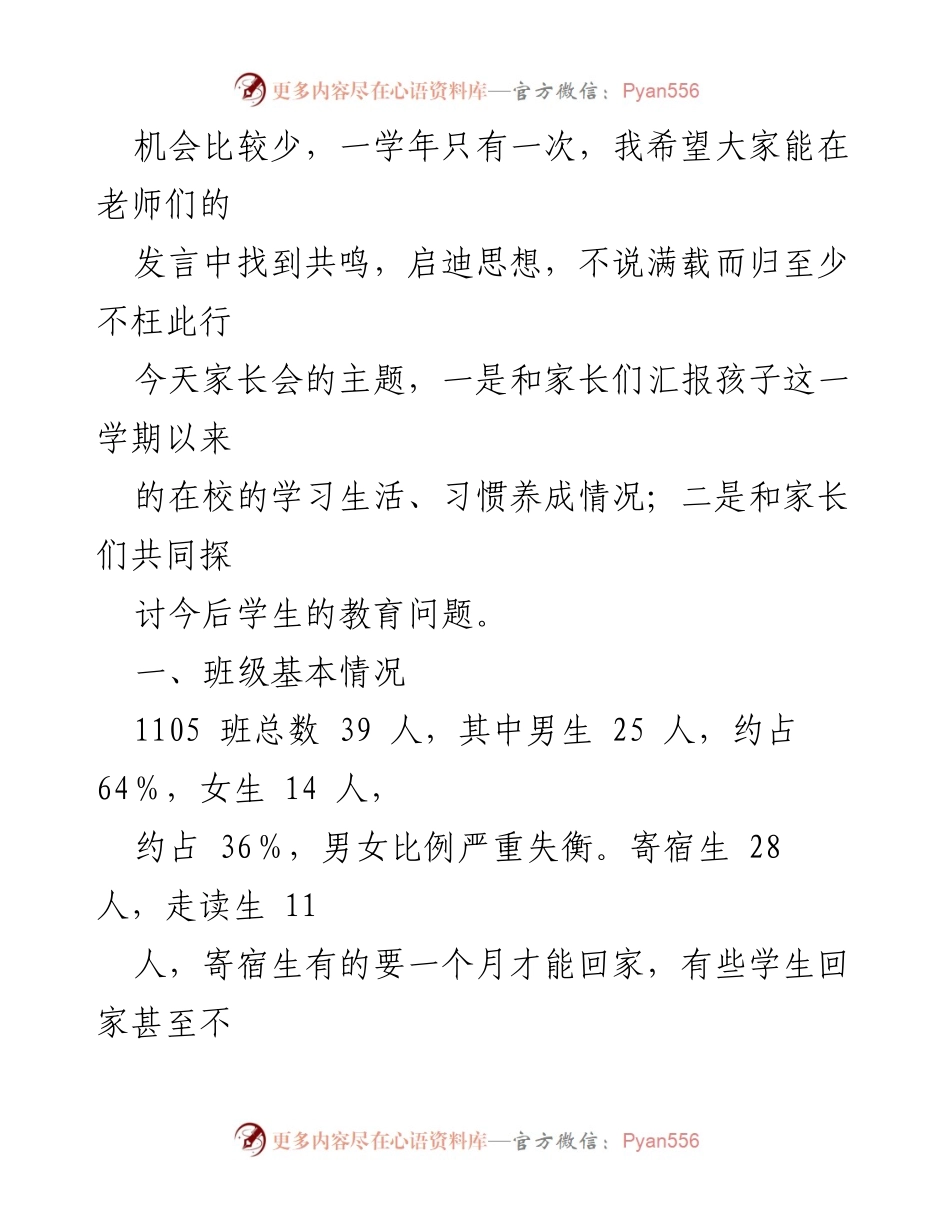 [工作汇报] 家长会 - 学生教育情况汇报与探讨_1.docx_第2页