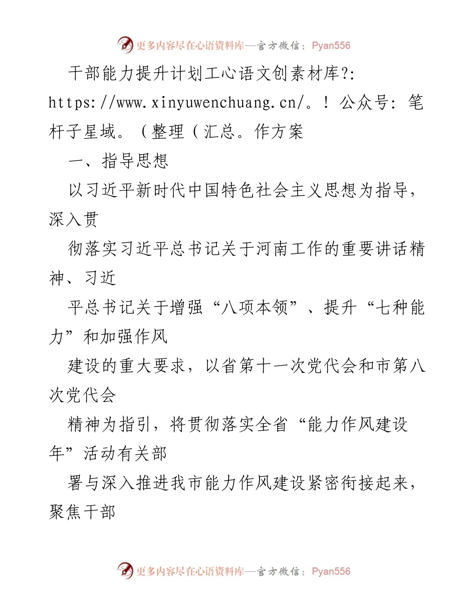 [工作方案] 干部能力提升 - 干部能力提升计划实施方案.docx_第1页
