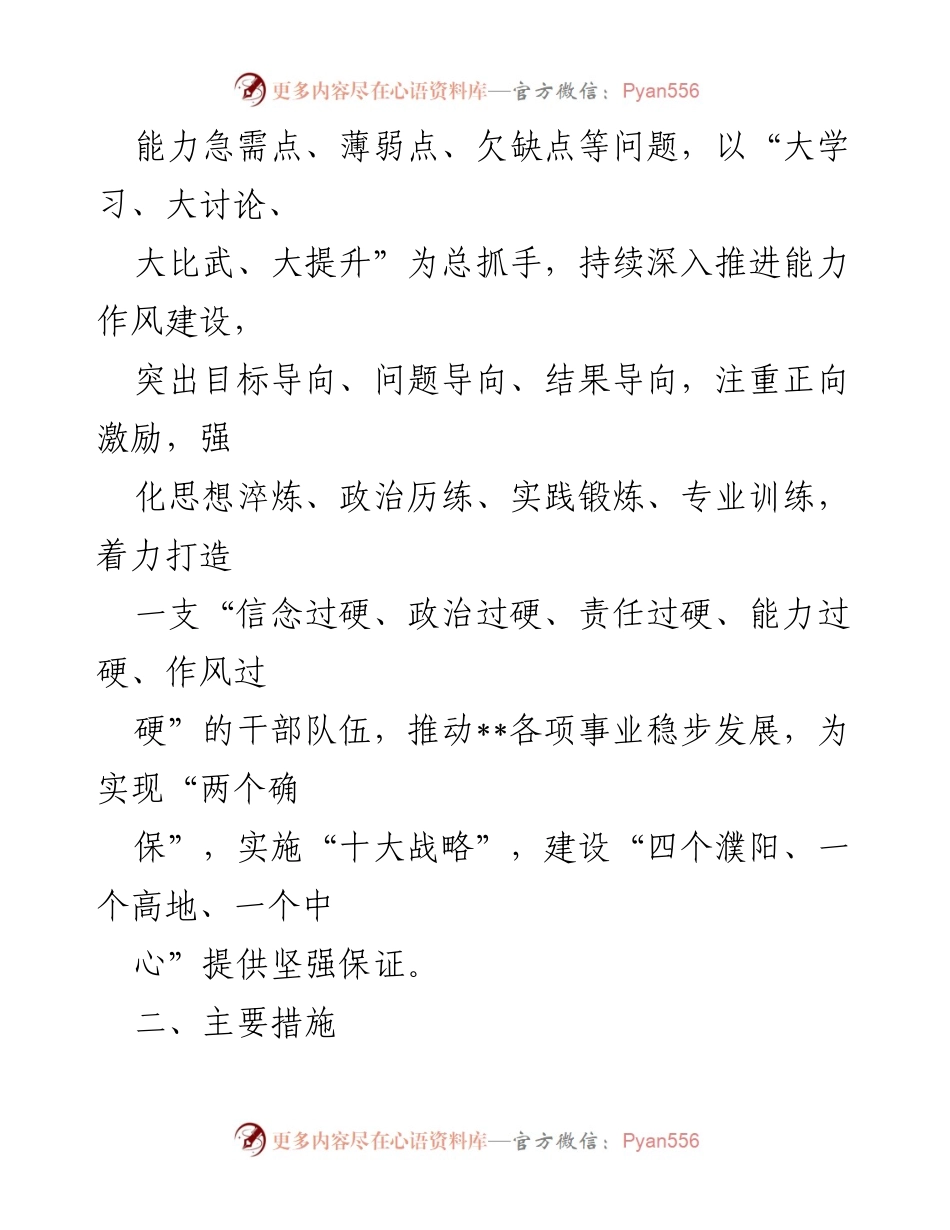 [工作方案] 干部能力提升 - 干部能力提升计划实施方案.docx_第2页