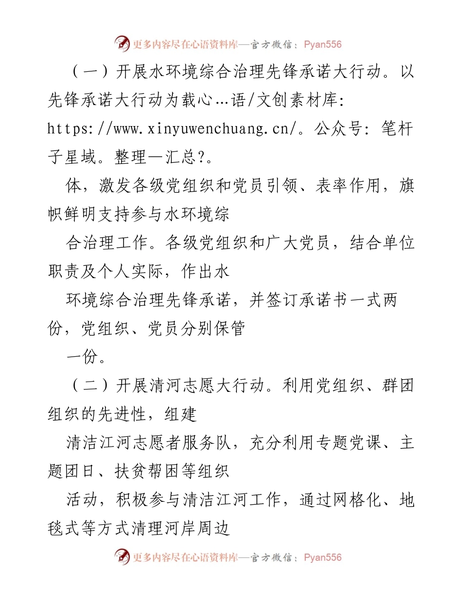 [工作方案] 河长制工作 - xx 区党群工作部2023年河长制工作方案.docx_第2页