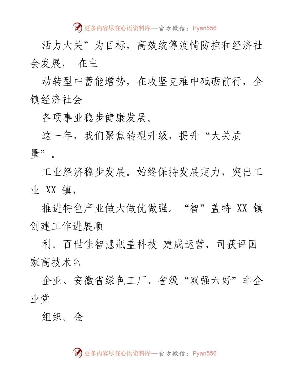 [工作报告] 镇政府年度大会 - 2023年XX镇政府工作报告.docx_第2页