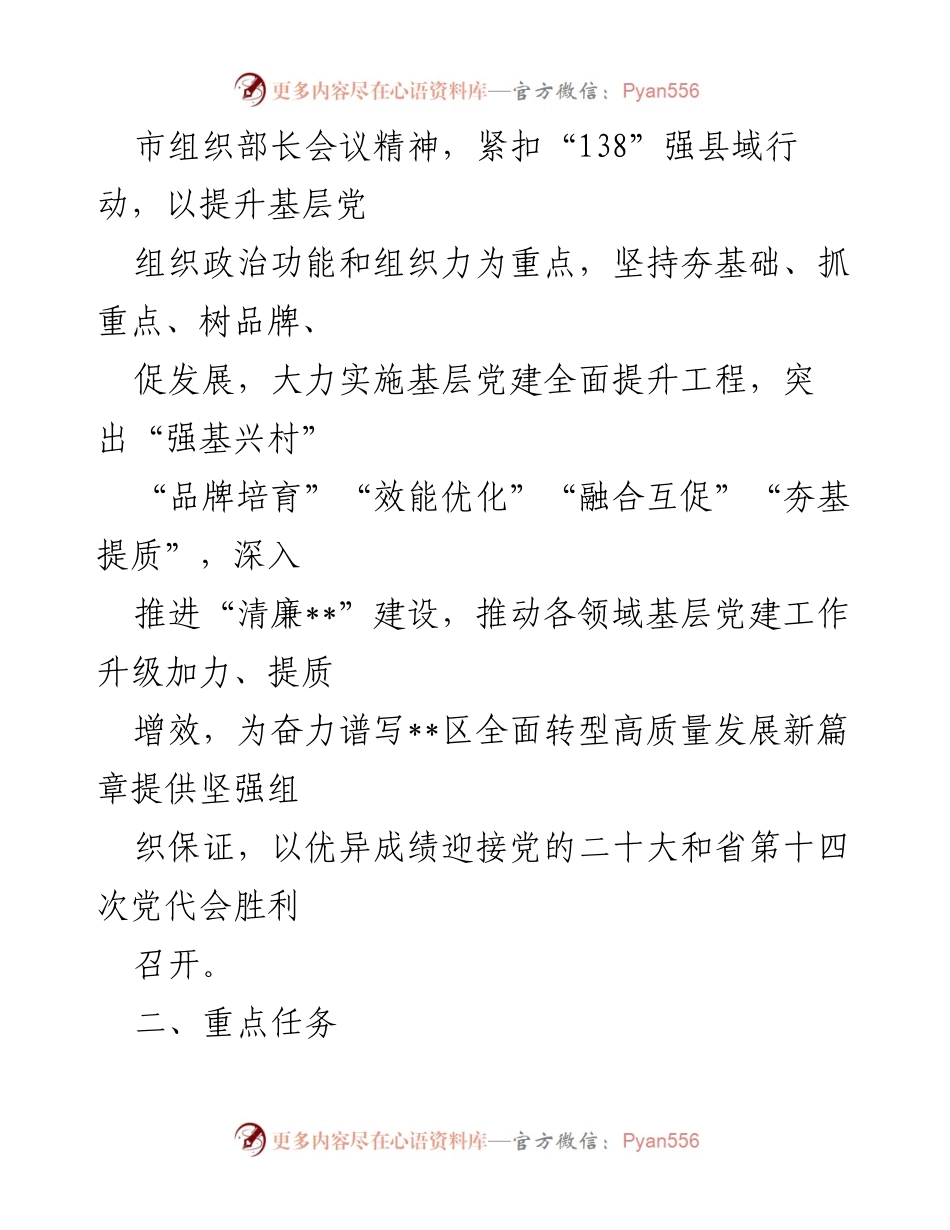 [工作方案] 基层党建 - 基层党建全面提升工程实施方案.docx_第2页