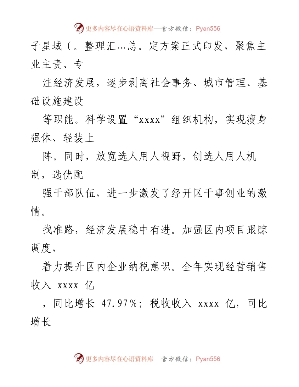 [工作汇报] 经开区改革 - 深化“管委会＋司”体制机制改革，推动高质量发展.docx_第2页