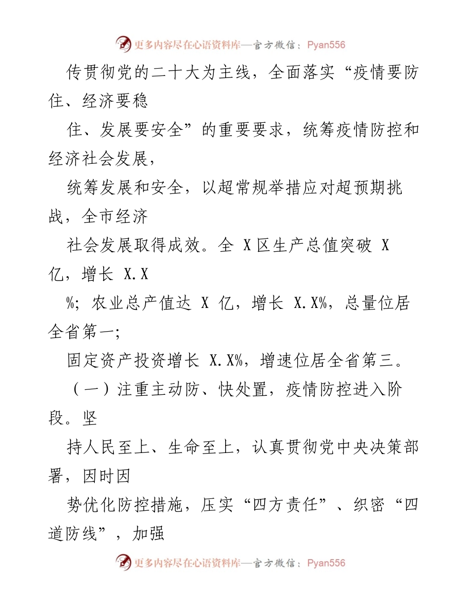 [工作报告] 市政府会议 - 2023年茂名市政府工作报告.docx_第2页
